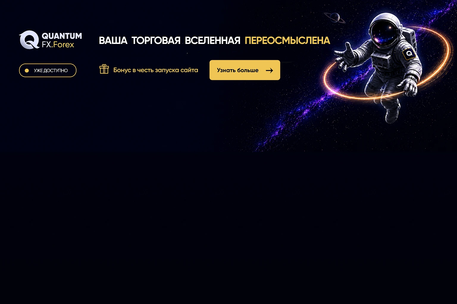 QuantumFX (General Branding) RU