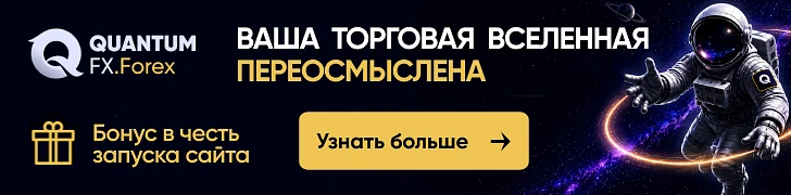 QuantumFX (Home Top mobile) RU