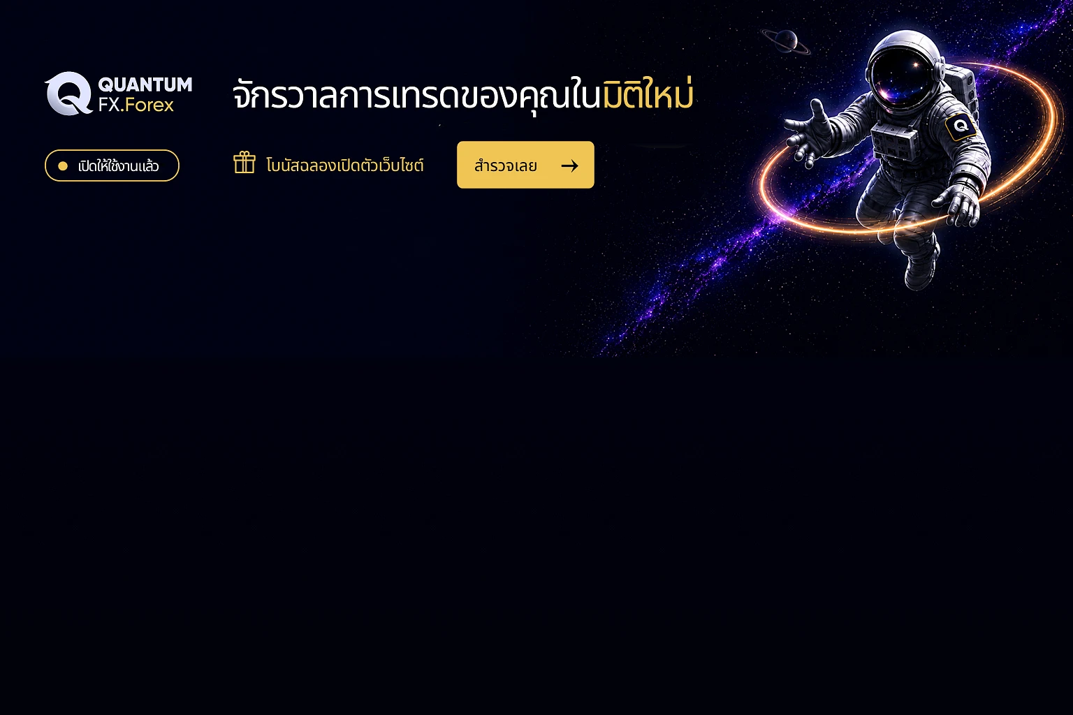 QuantumFX (General Branding) TH
